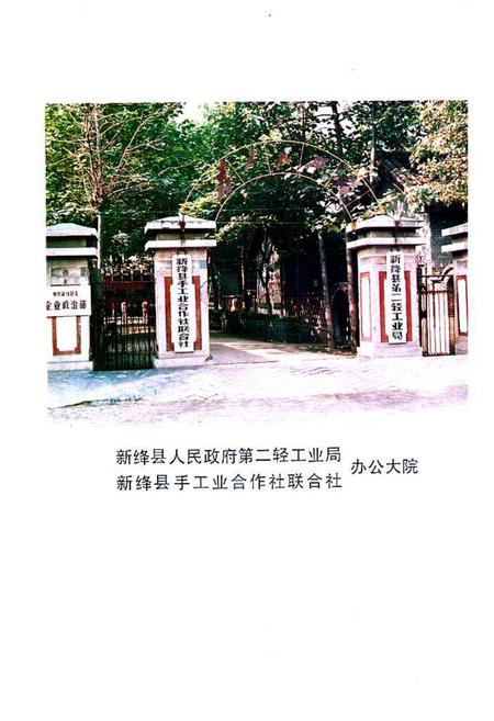 《新绛县二轻(手)工业志》.pdf电子版_山西省志插图5