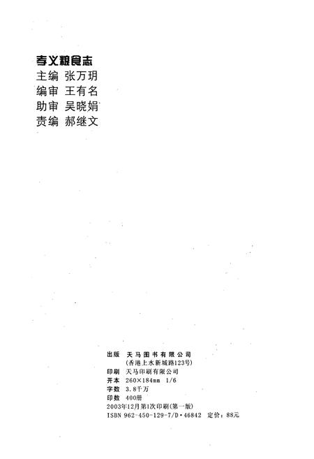 《孝义粮食志》.pdf电子版_山西省志插图2