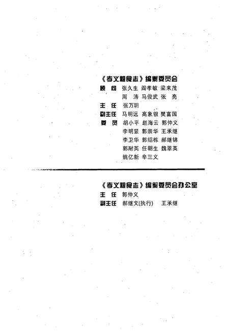 《孝义粮食志》.pdf电子版_山西省志插图3