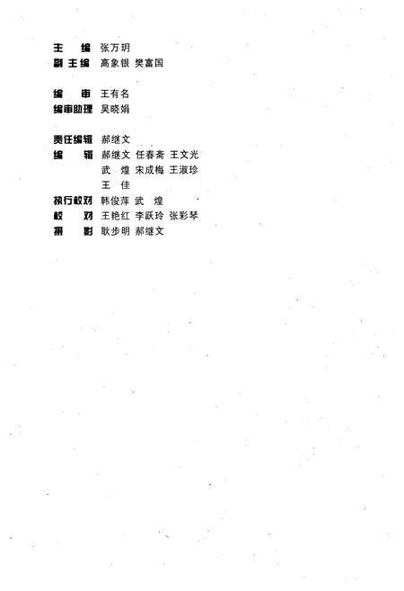 《孝义粮食志》.pdf电子版_山西省志插图5