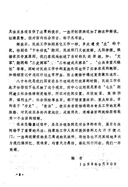 《新绛县民政志》.pdf电子版_山西省志插图3