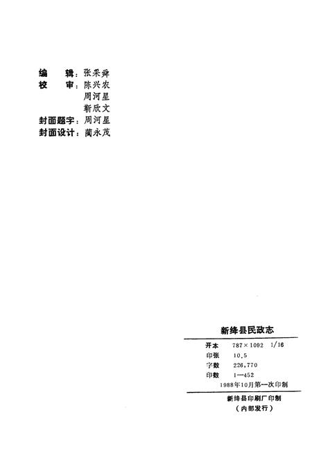 《新绛县民政志》.pdf电子版_山西省志插图4