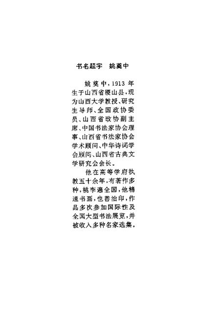 《闻喜县教育志》.pdf电子版_山西省志插图2