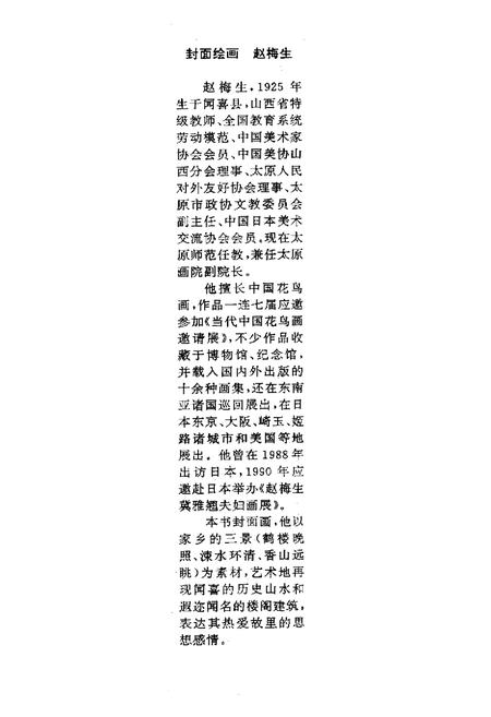《闻喜县教育志》.pdf电子版_山西省志插图3