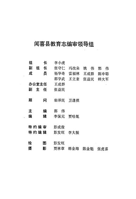 《闻喜县教育志》.pdf电子版_山西省志插图4