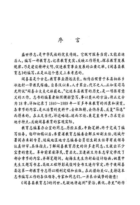 《闻喜县教育志》.pdf电子版_山西省志插图5
