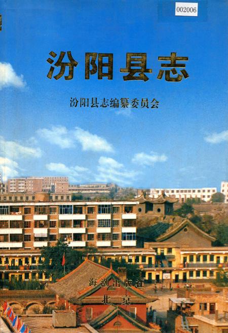 《汾阳县志》.pdf电子版_山西省志插图