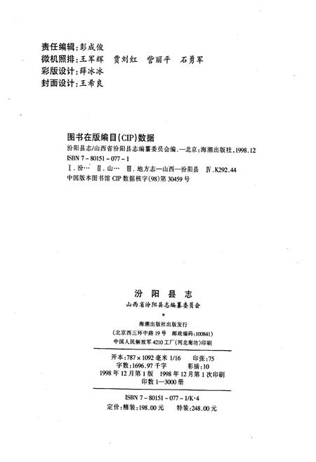 《汾阳县志》.pdf电子版_山西省志插图2