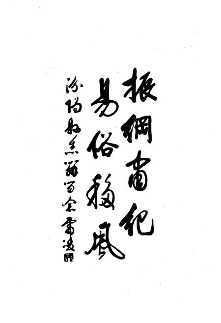 《汾阳县志》.pdf电子版_山西省志插图3