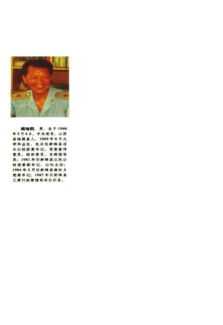 《新绛县工商行政管理志》.pdf电子版_山西省志插图1