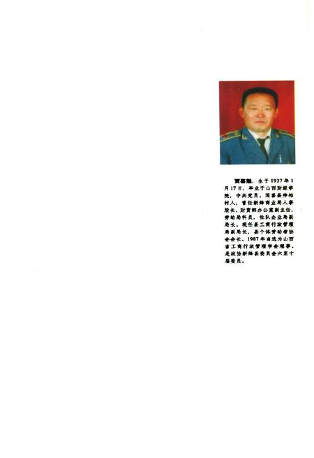 《新绛县工商行政管理志》.pdf电子版_山西省志插图2