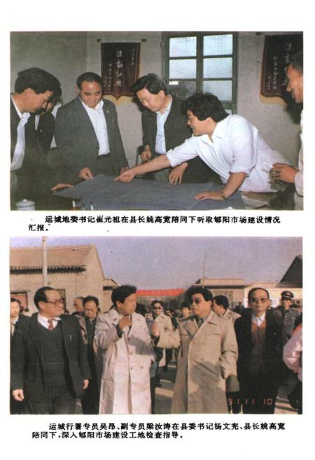 《临猗县工商行政管理志》.pdf电子版_山西省志插图3
