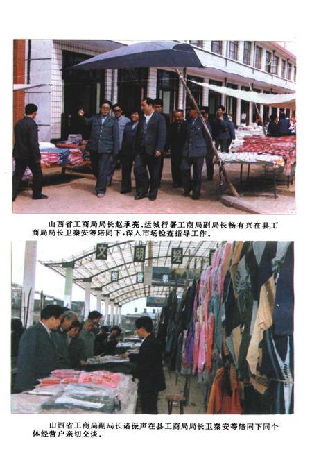 《临猗县工商行政管理志》.pdf电子版_山西省志插图4