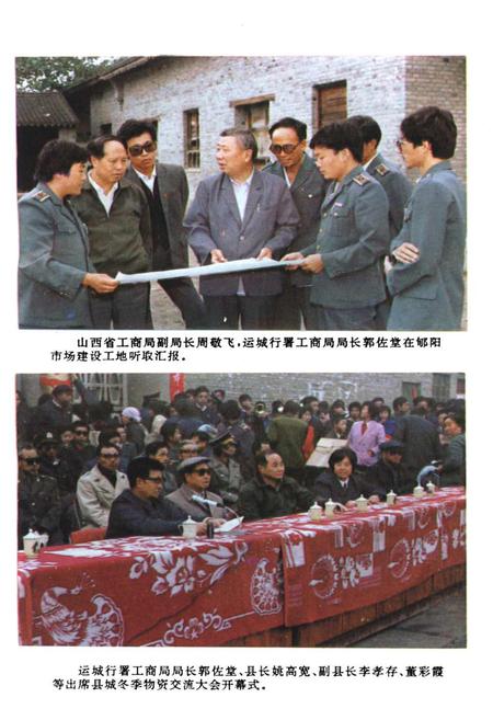 《临猗县工商行政管理志》.pdf电子版_山西省志插图5