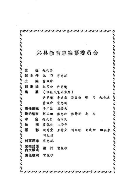 《兴县教育志》.pdf电子版_山西省志插图2