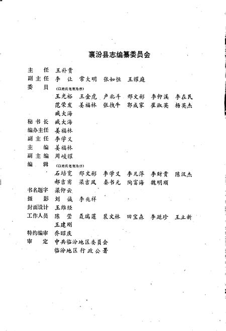 《襄汾县志》.pdf电子版_山西省志插图2