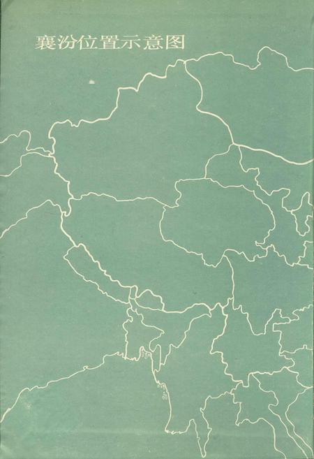 《襄汾县志》.pdf电子版_山西省志插图3