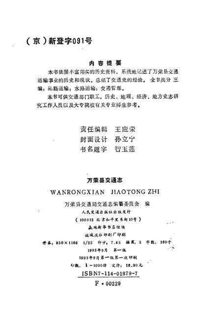 《万荣县交通志》.pdf电子版_山西省志插图2