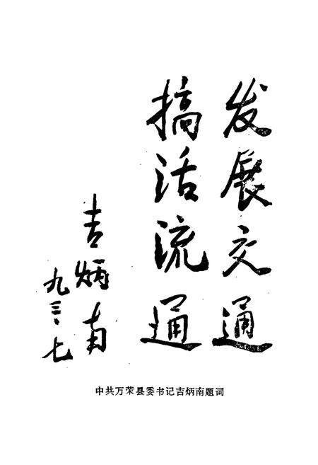 《万荣县交通志》.pdf电子版_山西省志插图3