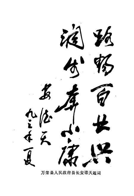 《万荣县交通志》.pdf电子版_山西省志插图4