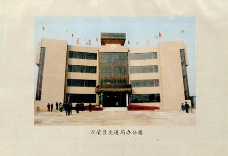 《万荣县交通志》.pdf电子版_山西省志插图5