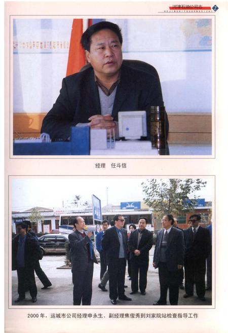 《河津石油公司志》.pdf电子版_山西省志插图5