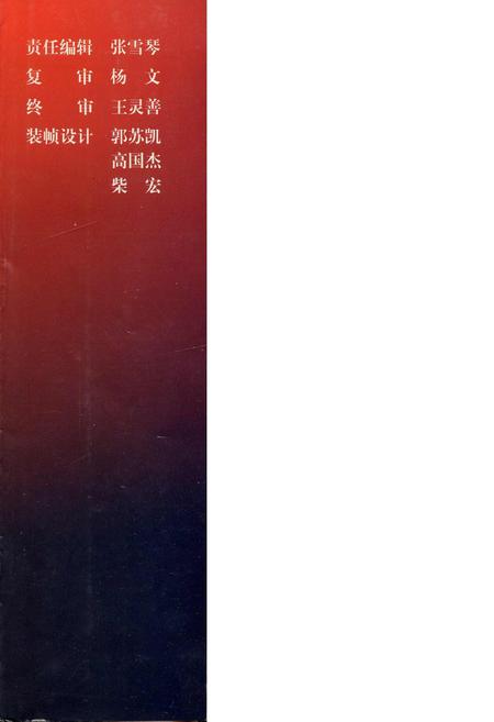 《中国共产党河津市历史纪事》.pdf电子版_山西省志插图1
