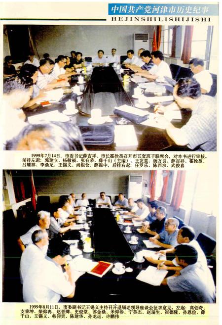 《中国共产党河津市历史纪事》.pdf电子版_山西省志插图3