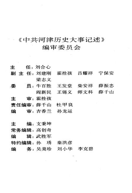 《中共河津历史大事记述》.pdf电子版_山西省志插图2
