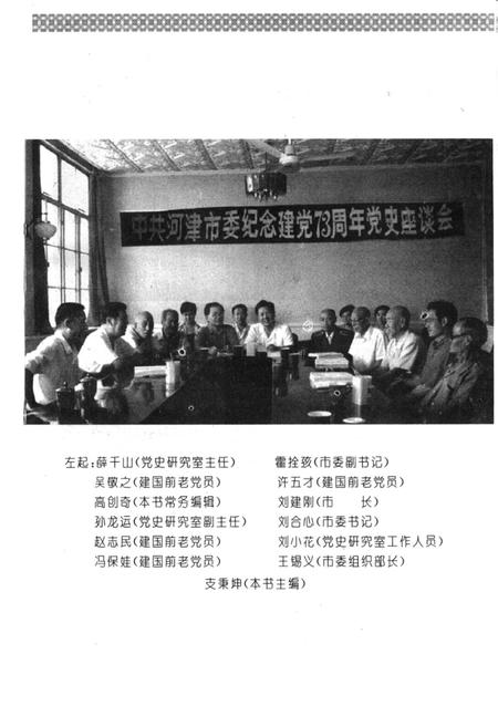 《中共河津历史大事记述》.pdf电子版_山西省志插图3