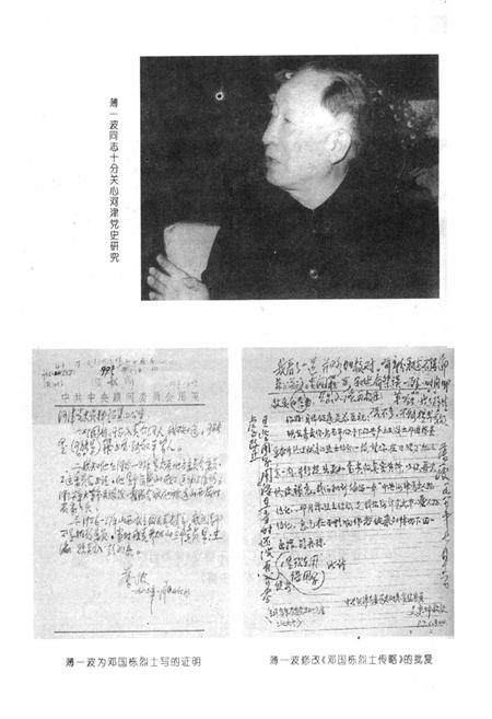 《中共河津历史大事记述》.pdf电子版_山西省志插图4