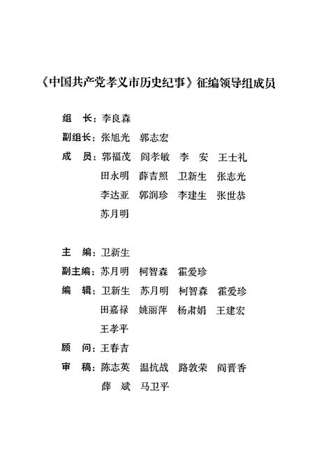 《中国共产党孝义市历史纪事》.pdf电子版_山西省志插图2