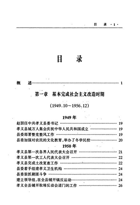 《中国共产党孝义市历史纪事》.pdf电子版_山西省志插图4
