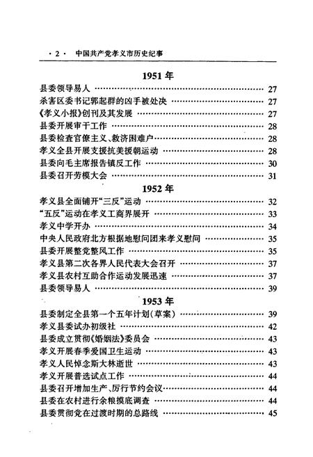 《中国共产党孝义市历史纪事》.pdf电子版_山西省志插图5