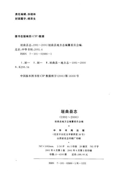 《垣曲县志》.pdf电子版_山西省志插图2