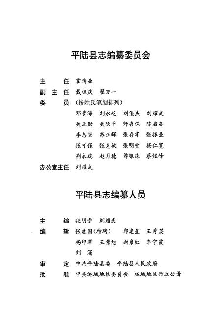《平陆县志》.pdf电子版_山西省志插图2