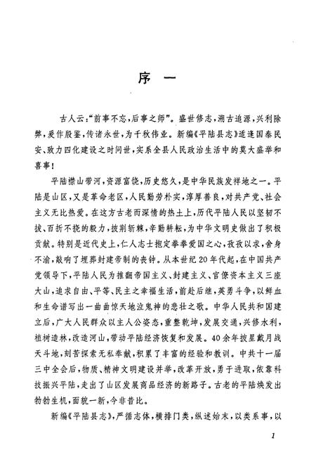 《平陆县志》.pdf电子版_山西省志插图4