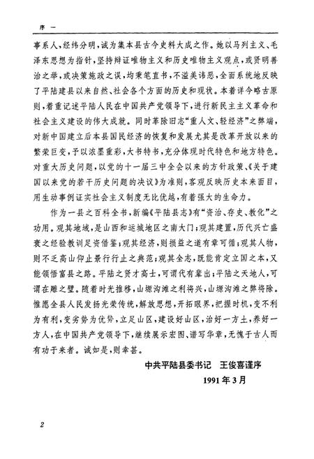 《平陆县志》.pdf电子版_山西省志插图5