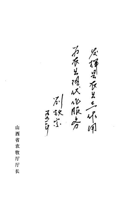 《文水县农业志》.pdf电子版_山西省志插图2