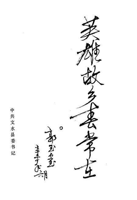 《文水县农业志》.pdf电子版_山西省志插图3