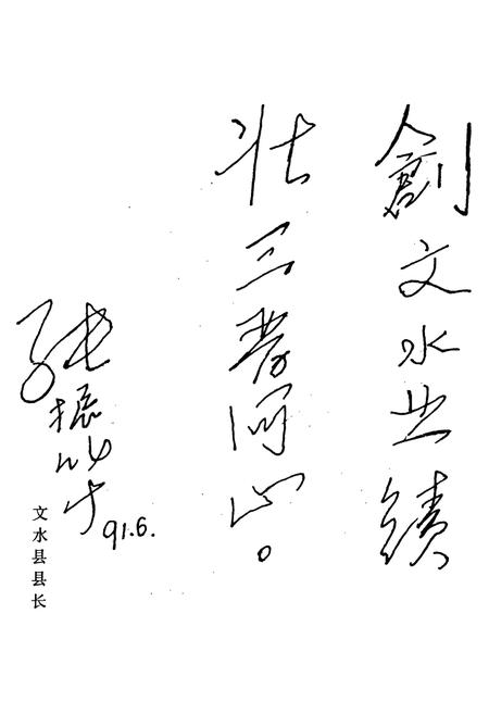 《文水县农业志》.pdf电子版_山西省志插图4