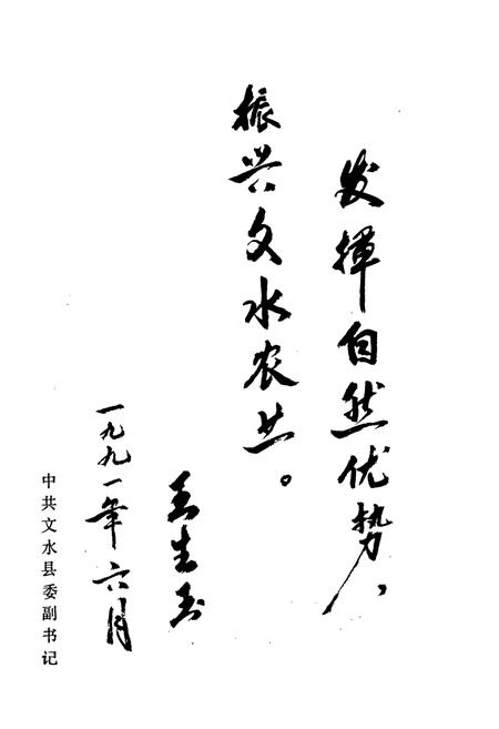 《文水县农业志》.pdf电子版_山西省志插图5