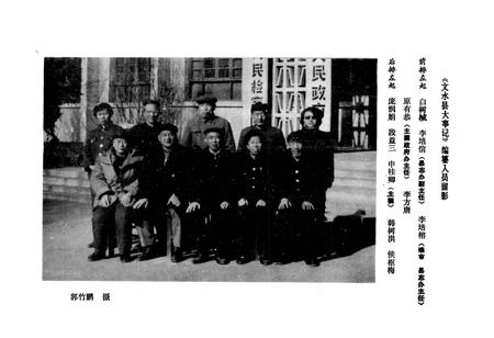 《文水县大事记》.pdf电子版_山西省志插图2