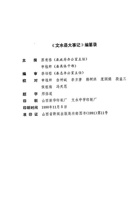 《文水县大事记》.pdf电子版_山西省志插图3