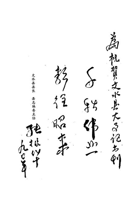 《文水县大事记》.pdf电子版_山西省志插图4