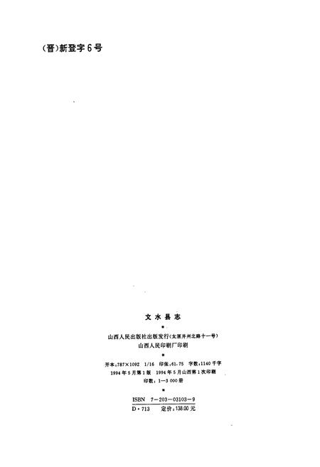 《文水县志》.pdf电子版_山西省志插图2