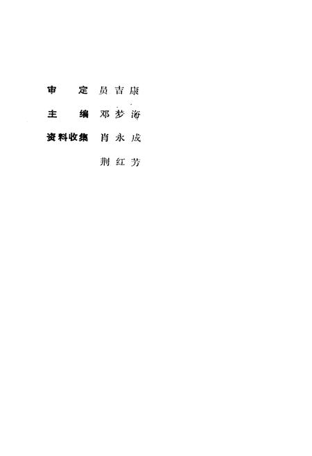 《平陆县统计志》.pdf电子版_山西省志插图2