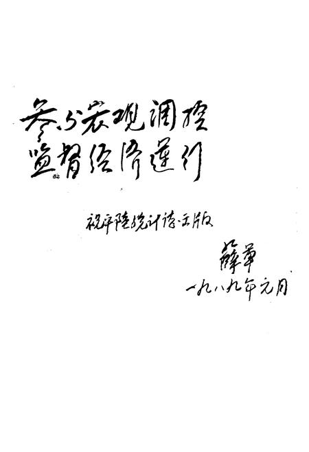 《平陆县统计志》.pdf电子版_山西省志插图3