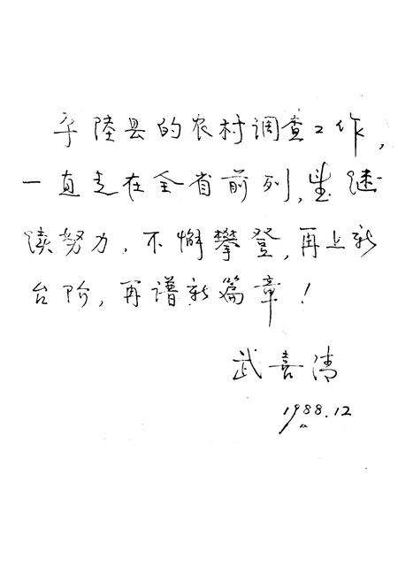 《平陆县统计志》.pdf电子版_山西省志插图4