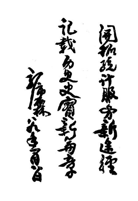 《平陆县统计志》.pdf电子版_山西省志插图5
